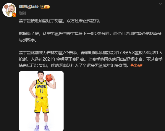 leyusports-CBA多人交易：辽宁送出赵率舟与刘雁宇，从吉林换回姜宇星