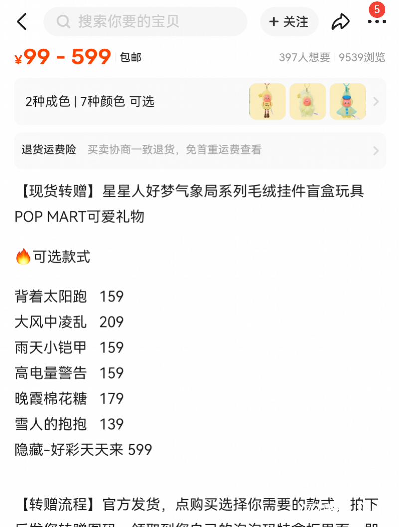 leyusports-泡泡玛特顶流新品秒空，二手溢价数倍199被炒至1200元