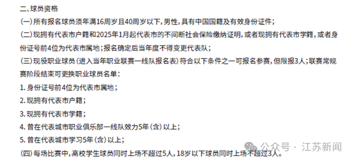 确认了！明年“苏超”大调整！