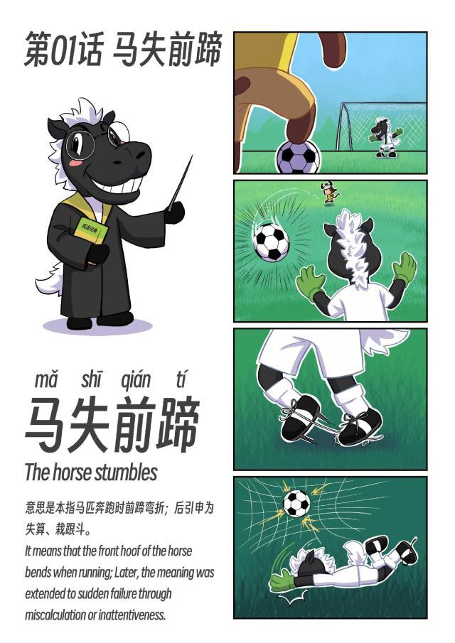乐鱼体育-中国小马驹第01话——马失前蹄