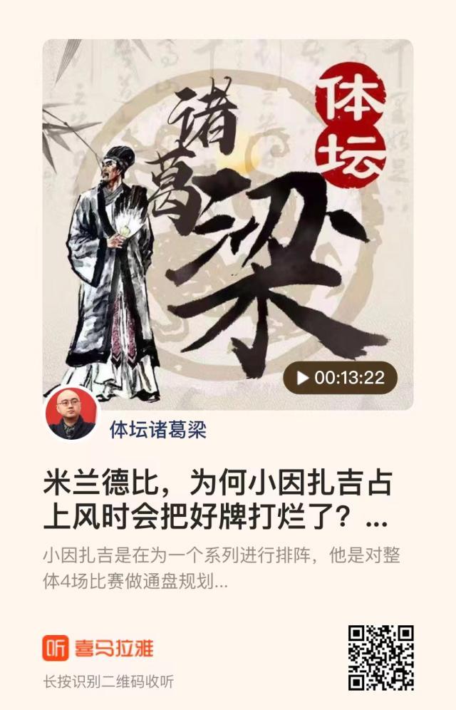 乐鱼体育下载-【体坛诸葛梁】小因扎吉占上风为何会把好牌打烂了？