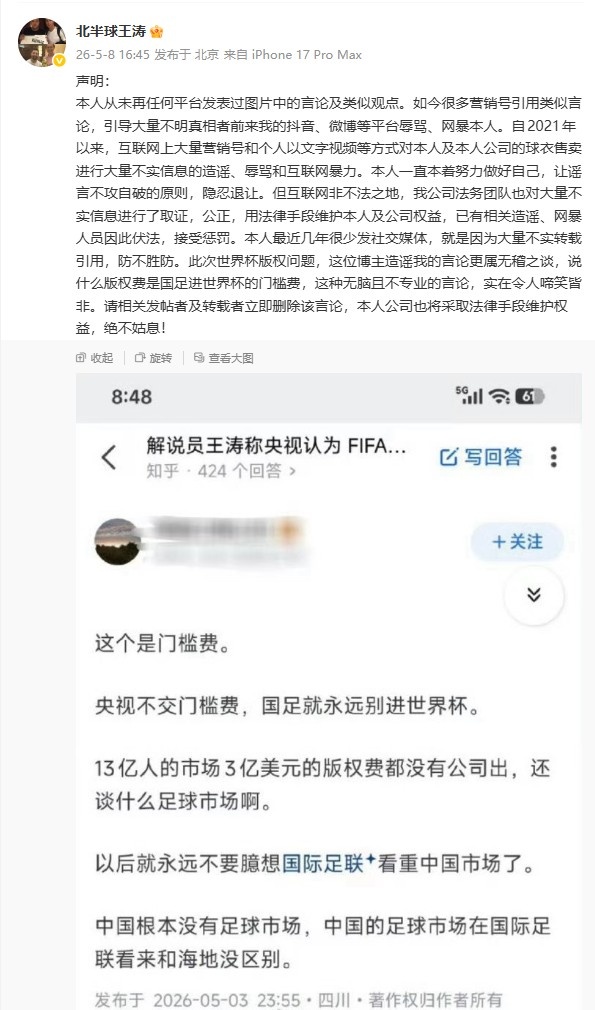 leyusports-王涛辟谣：从未说过“版权费是国足进世界杯门槛费”，纯无稽之谈